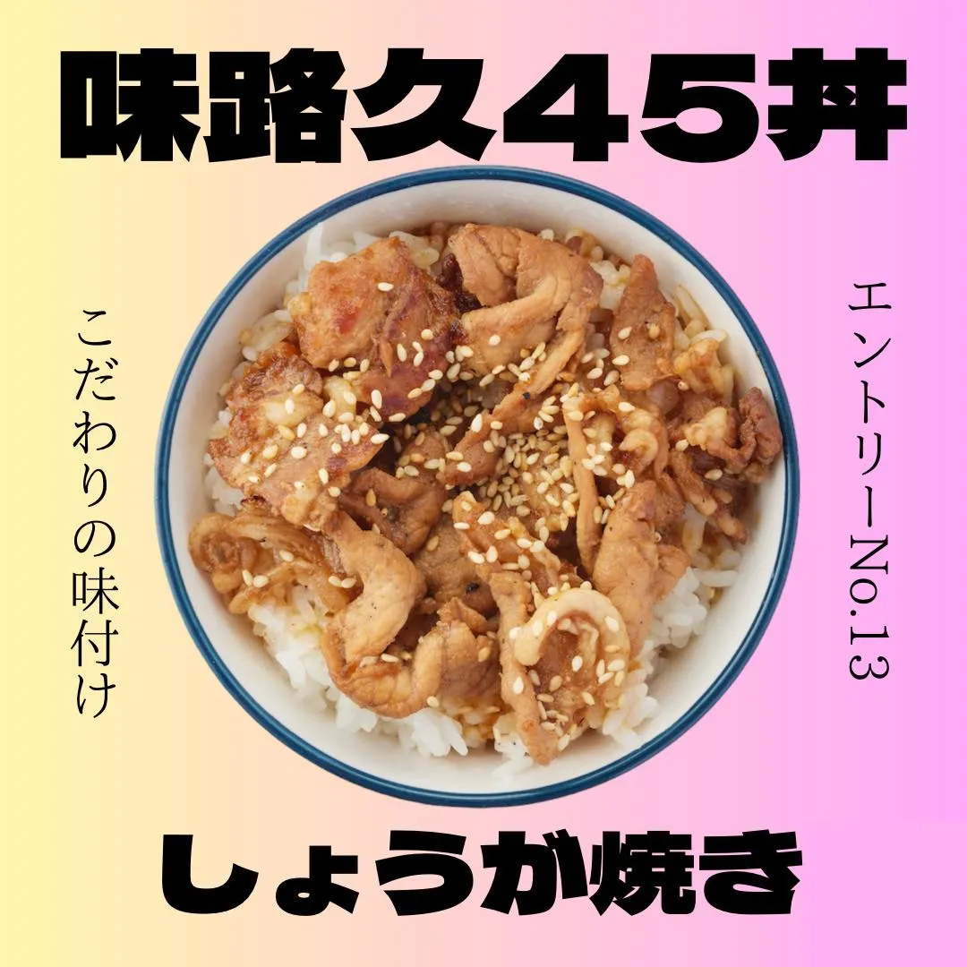 味路久の小丼45種類をどどーんとご紹介🥳エントリーNo.13...