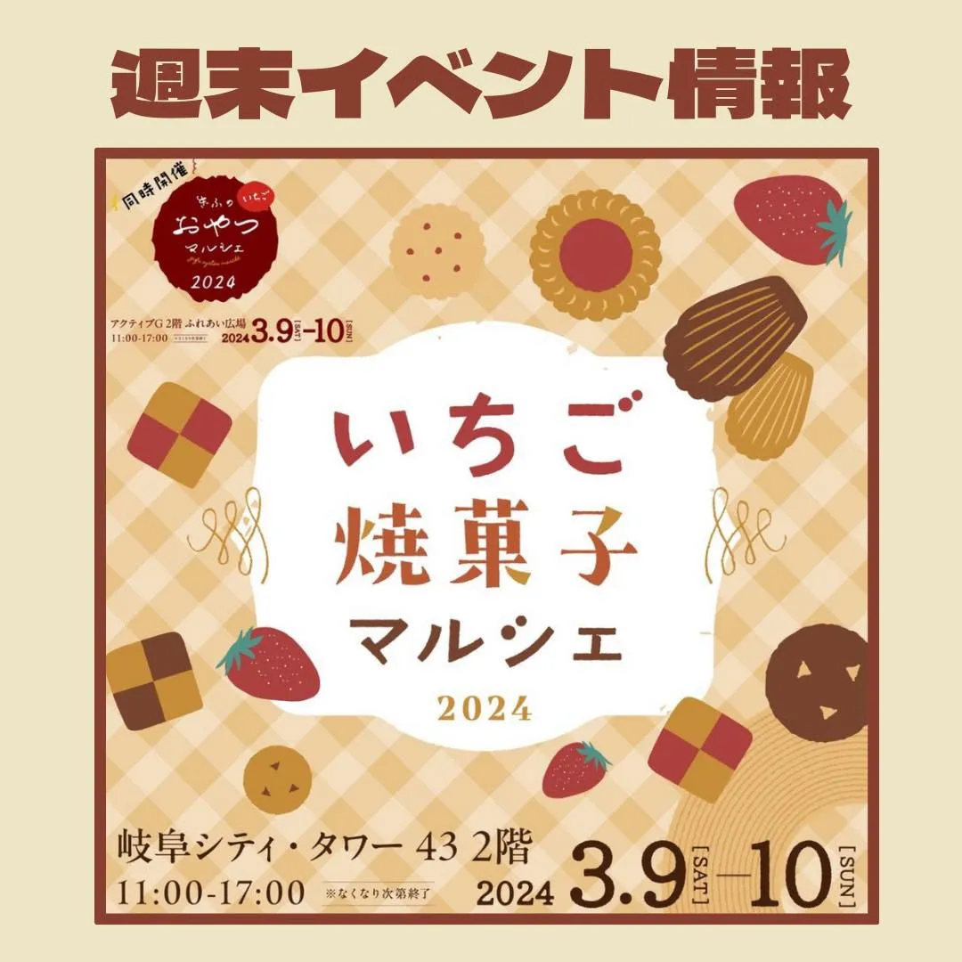 本日と明日はアクティブGと岐阜シティー・タワーにていちごマル...