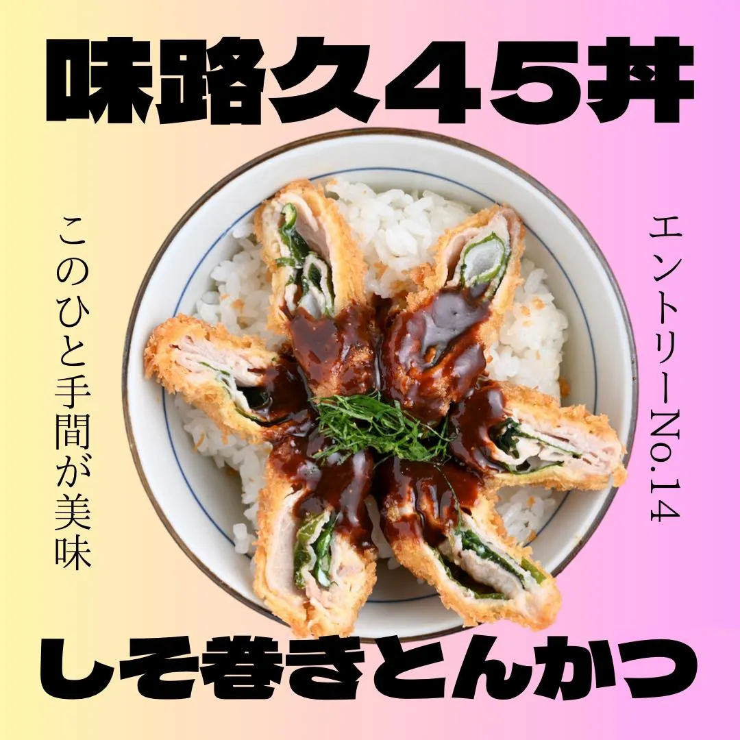 味路久の小丼45種類をどどーんとご紹介🥳エントリーNo.14...