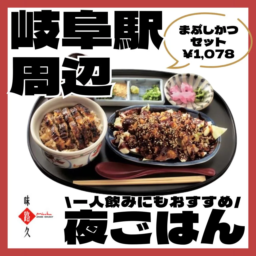 土用の丑の日まであと16日‼️味路久なら岐阜駅からすぐでうな...