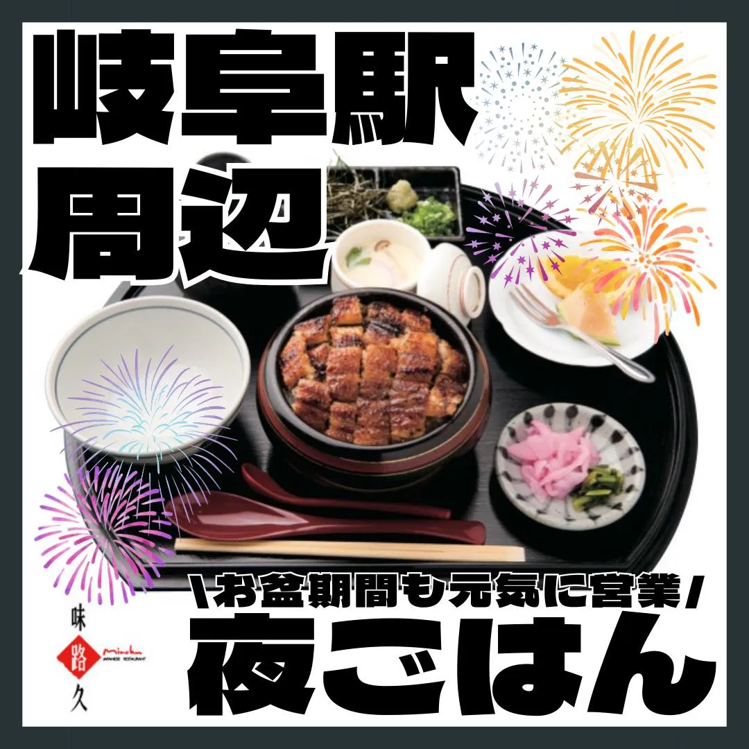 8月10日(土)は長良川花火大会ですね🎇✨毎年たくさんの方が...