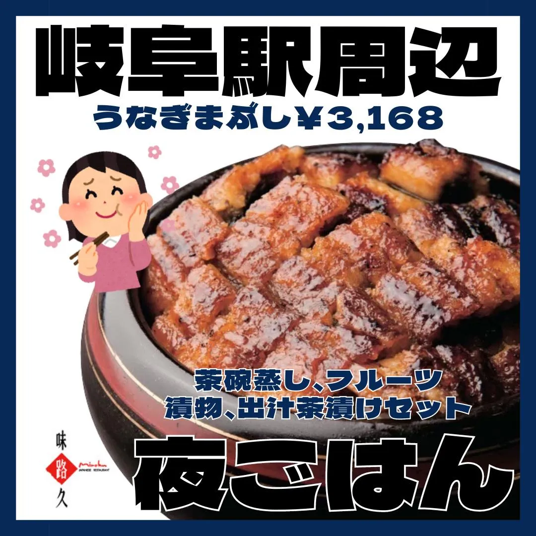 8月最終日🌻夏の疲れを吹き飛ばす うなぎまぶしで締めくくりま...