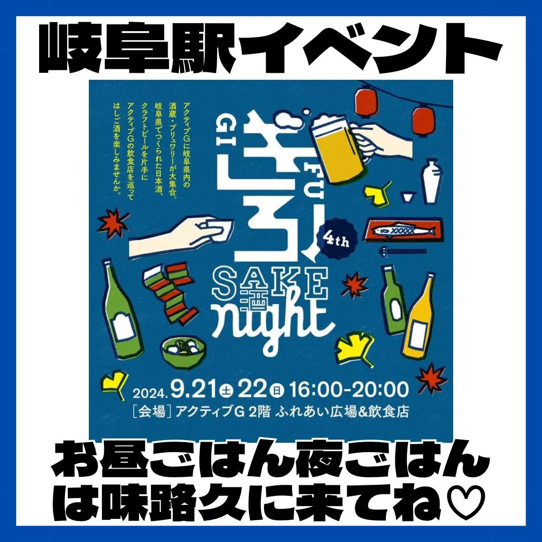 今週末(9/21.22)は大人気の日本酒イベントが開催されま...