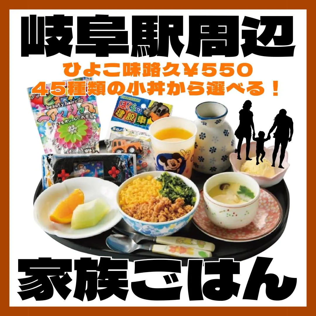 週末の家族での外食に味路久がおすすめです✨子ども椅子完備🪑4...