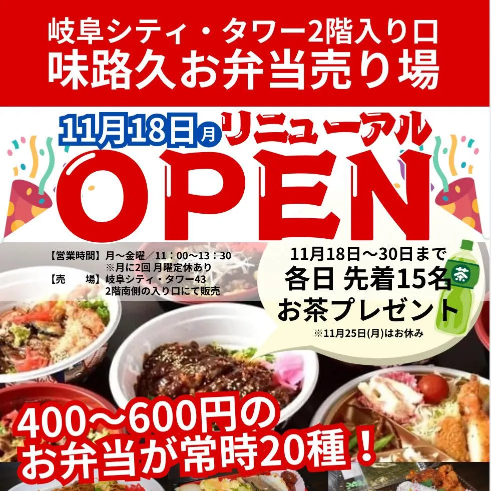 今週もお弁当ご購入の方、先着15名様にお茶をお配りしておりま...