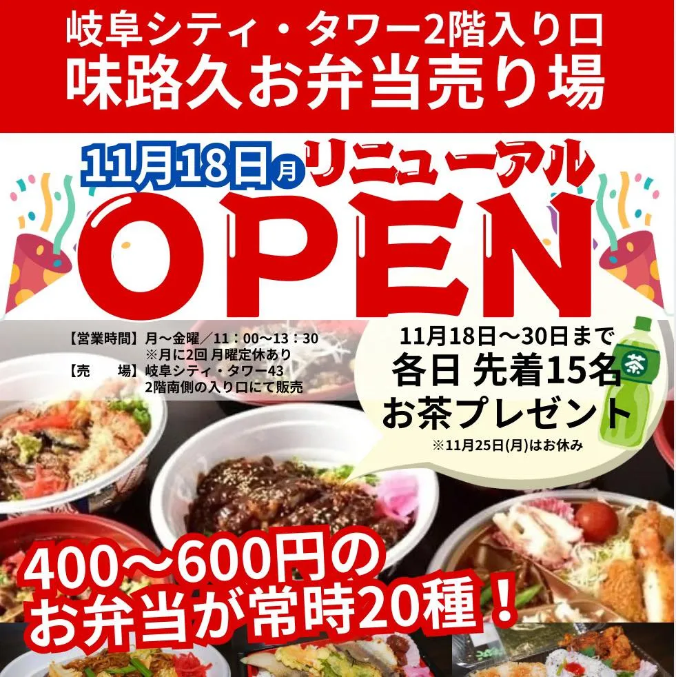 忘新年会はJR岐阜駅すぐの味路久におまかせください🍻ご予約は...