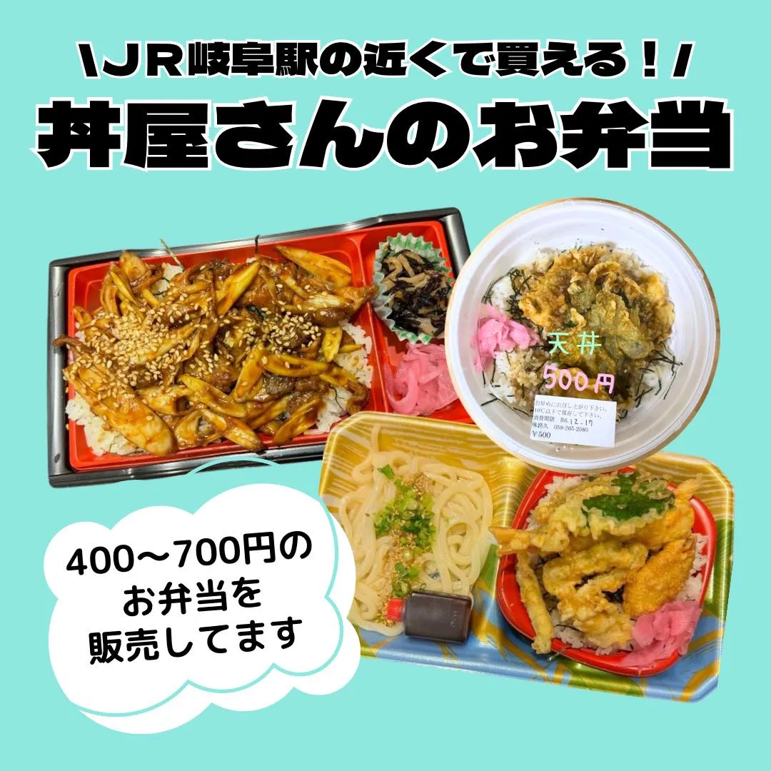 ＪＲ岐阜駅周辺でお弁当販売している味路久です🍱岐阜シティ・タ...