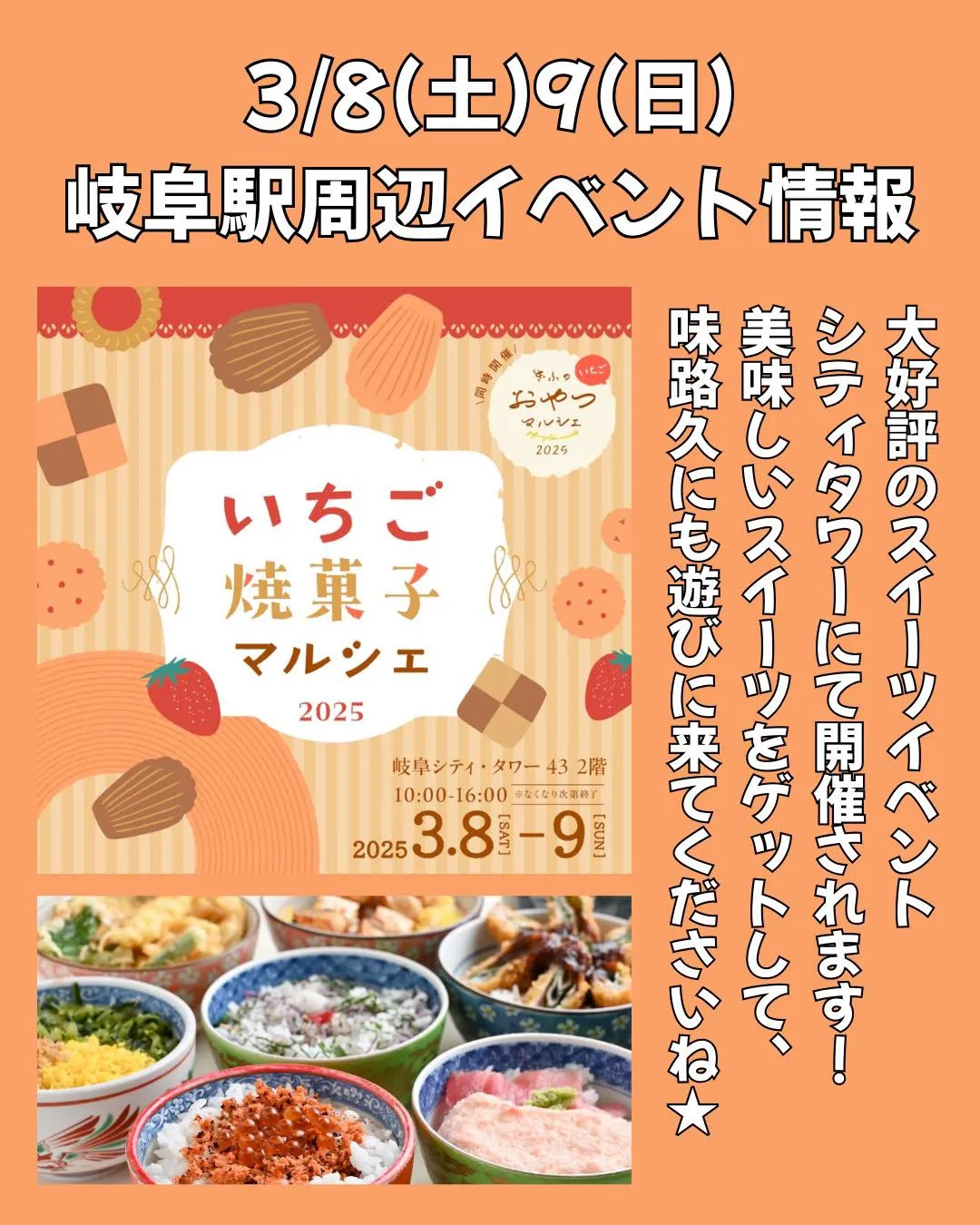 ℹ️岐阜駅周辺イベント情報 今日明日のお出かけに、岐阜シティ...