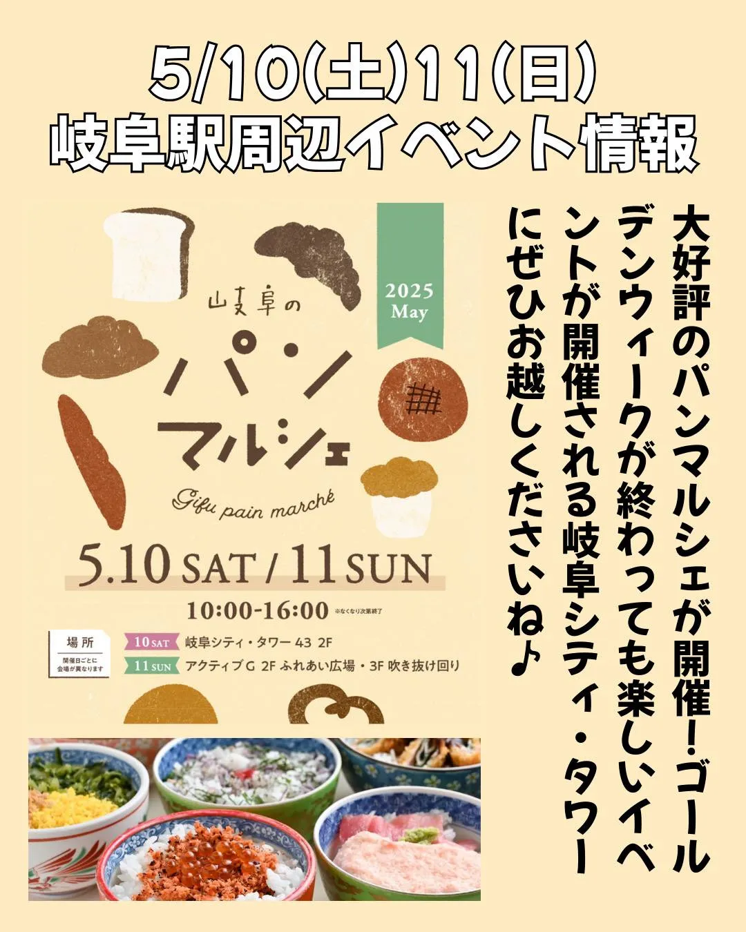 ℹ️岐阜駅周辺イベント情報 週末のお出かけに、岐阜シティ・タ...
