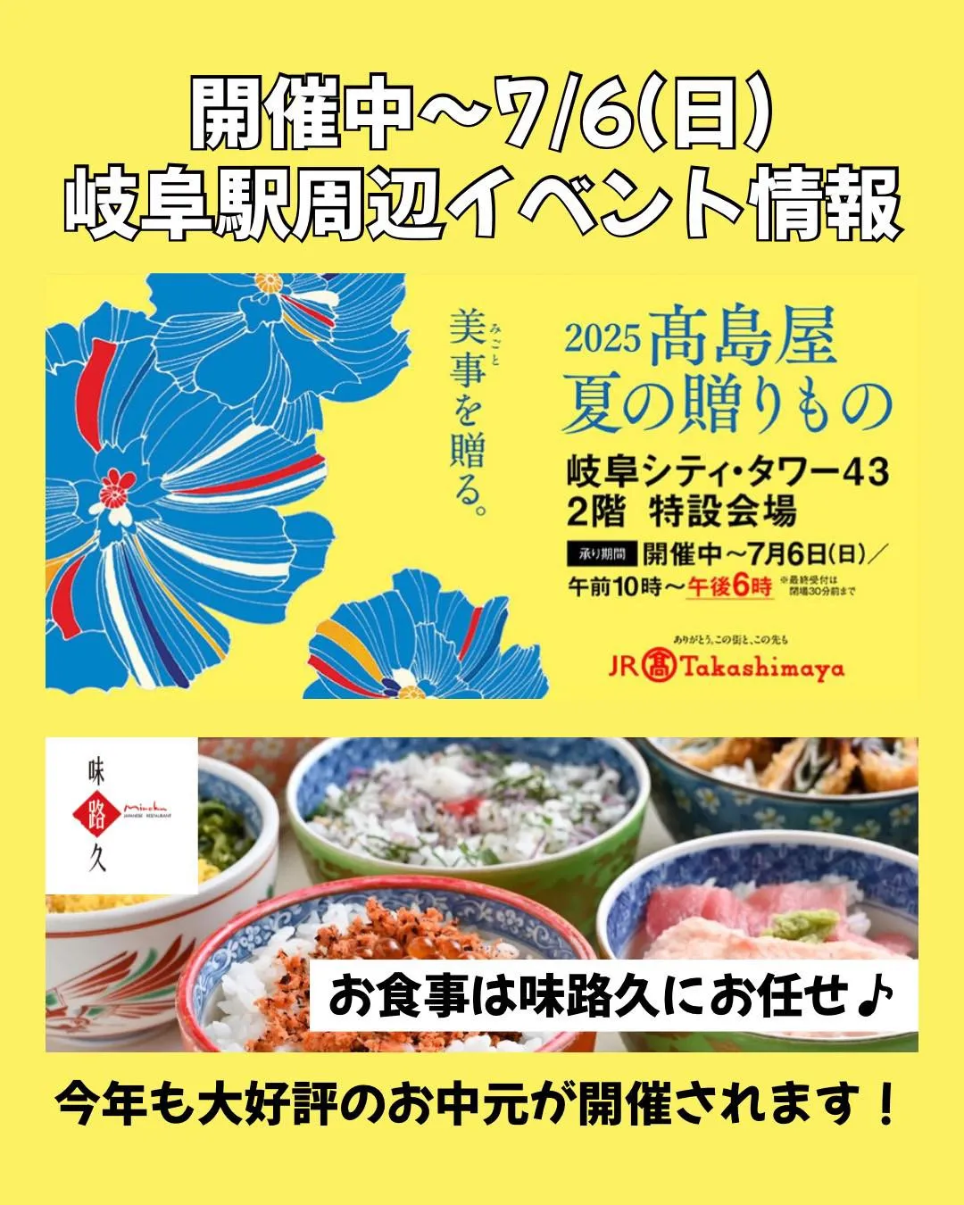 ℹ️岐阜シティ・タワー43イベント情報 現在髙島屋さんのお中...