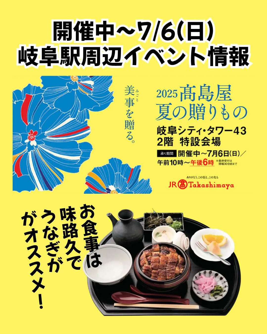 ℹ️岐阜シティ・タワー43イベント情報 現在髙島屋さんのお中...