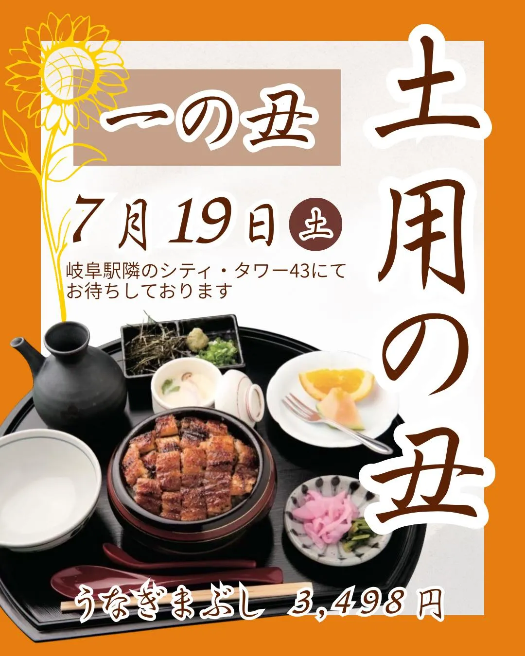 今週末の3連休はいよいよ土用の丑の日です‼️