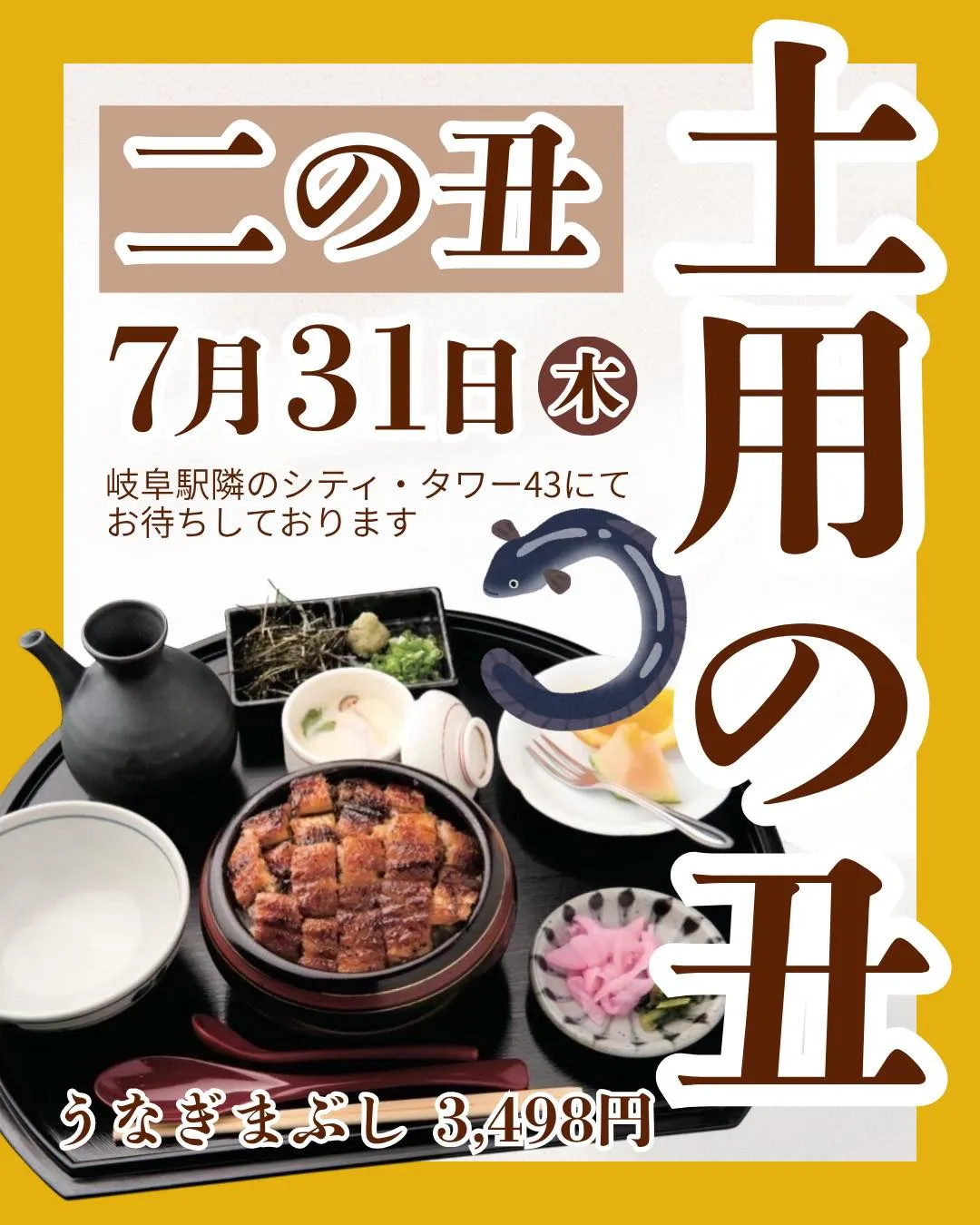 2025年は土用の丑の日が2回あります‼️