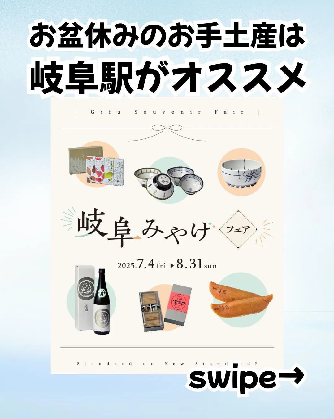 お盆休みの岐阜のお土産なら、JR岐阜駅のアクティブGがおすす...