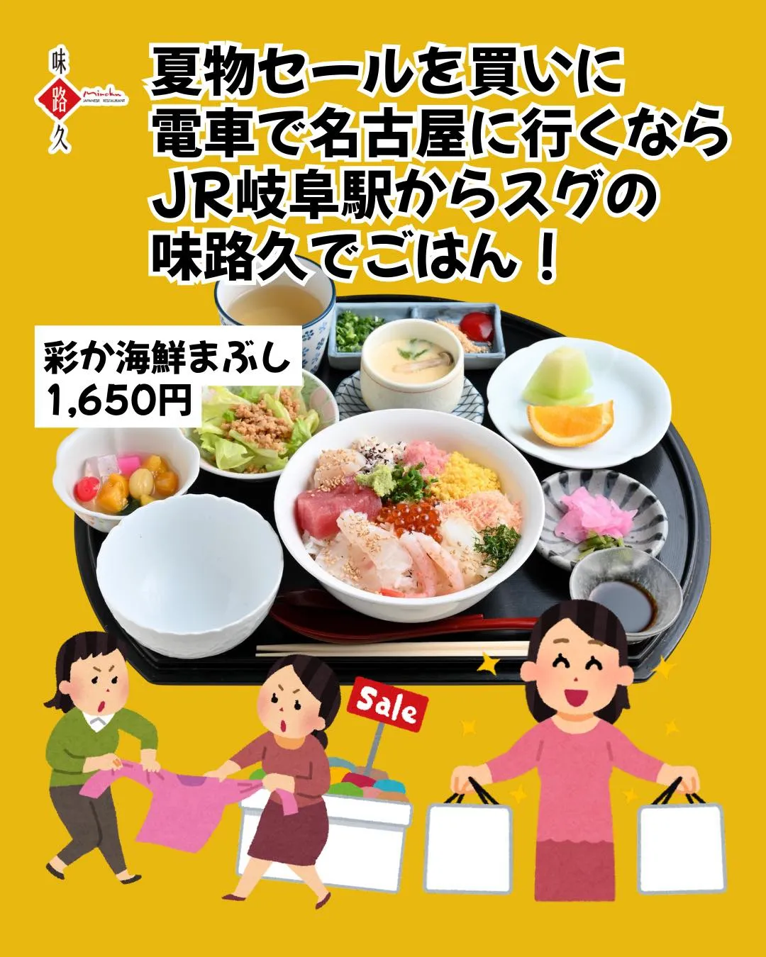 夏物セールを買いにJR岐阜駅から電車をご利用されるならランチ...