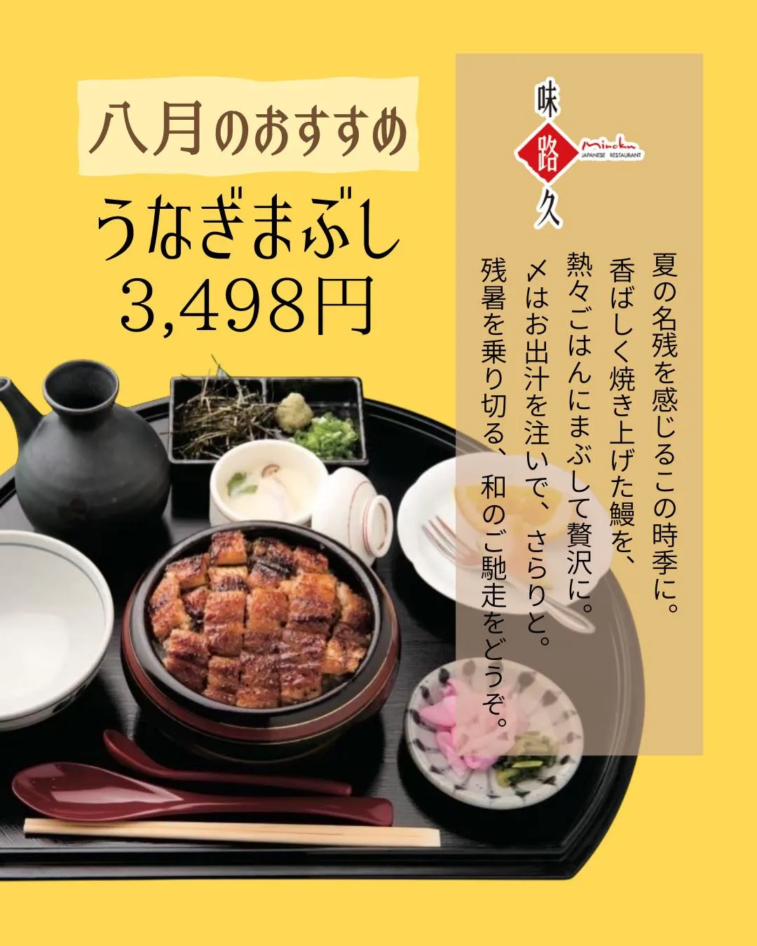 JR岐阜駅近くででうなぎまぶしを食べるなら味路久へぜひお越し...