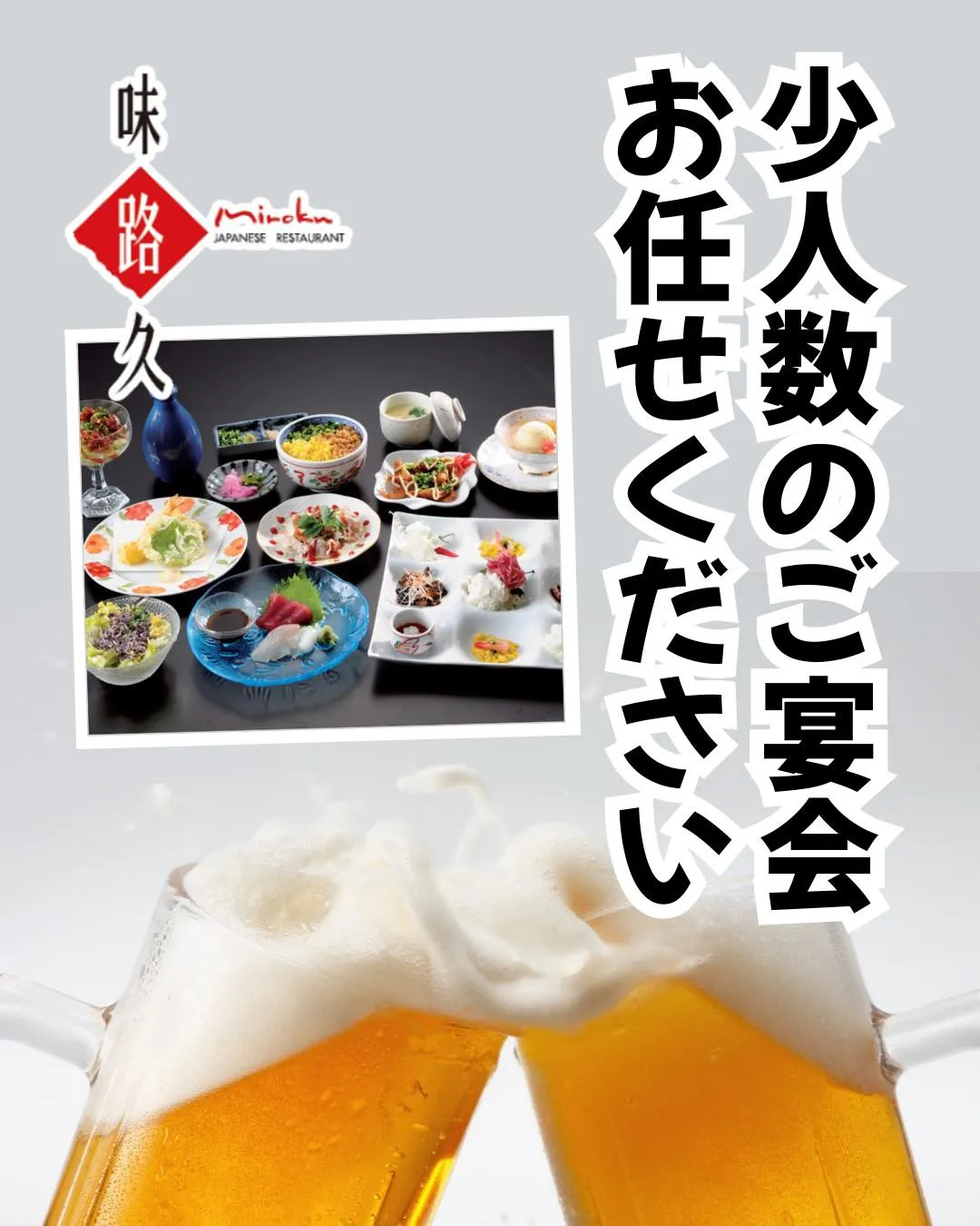 JR岐阜駅すぐで隠れ家的どんぶり店の味路久が会社の宴会や少人...