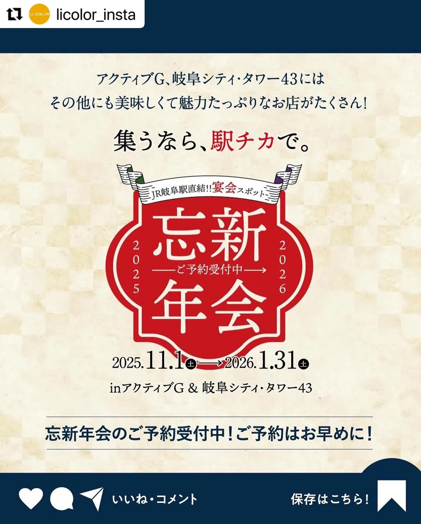 ＼JR岐阜駅直結で忘・新年会特集／