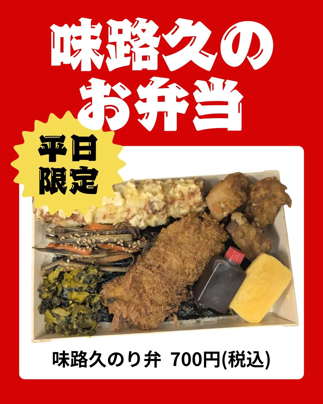 平日限定✨