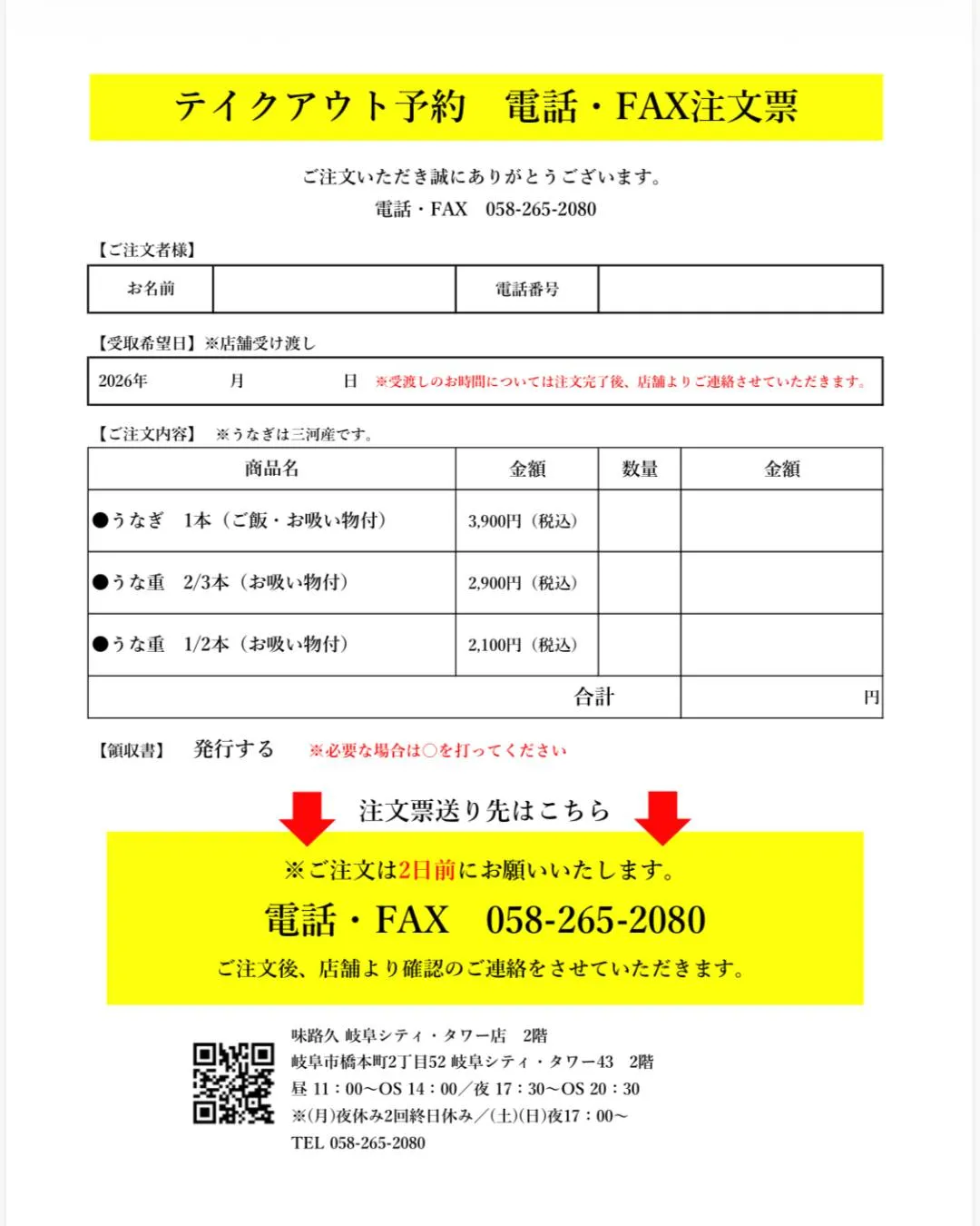 ＼2026年 土用の丑の日は7月26日（日）／