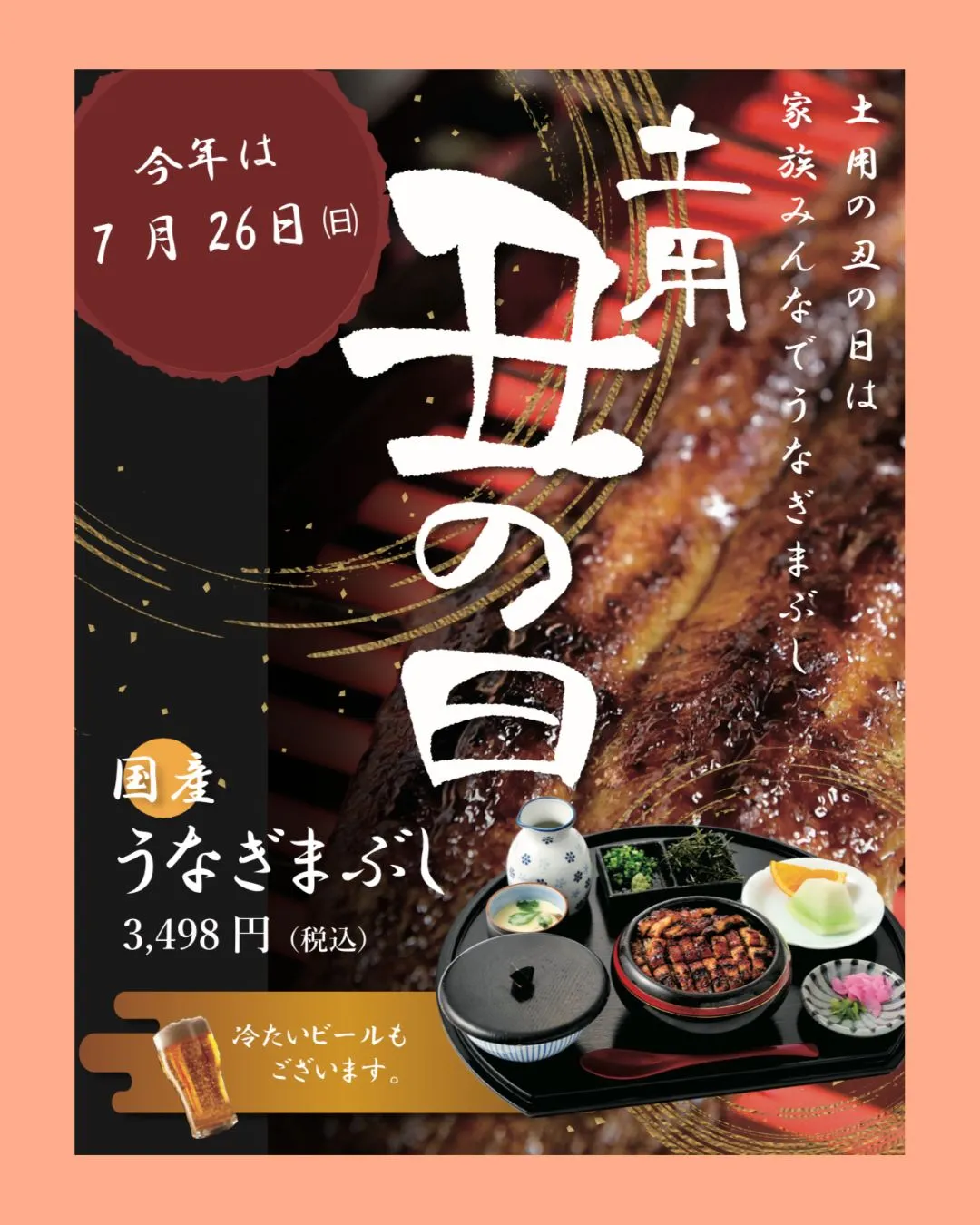 \2026年 土用の丑の日は7月26日(日)/