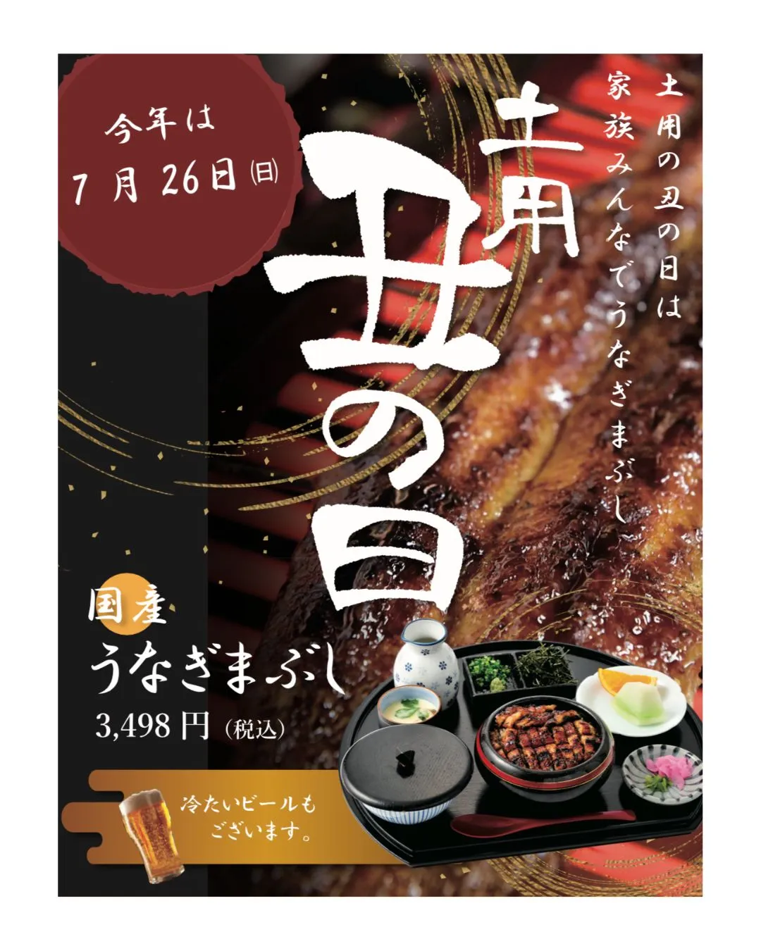 \いよいよ今週末が土用の丑の日!/