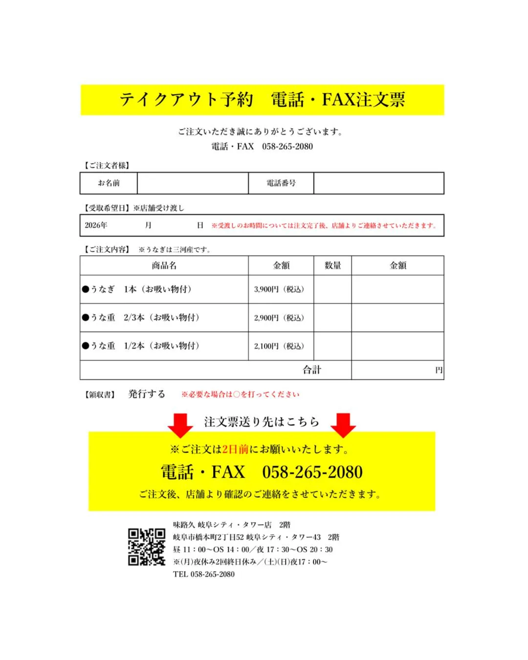 \いよいよ今週末が土用の丑の日!/